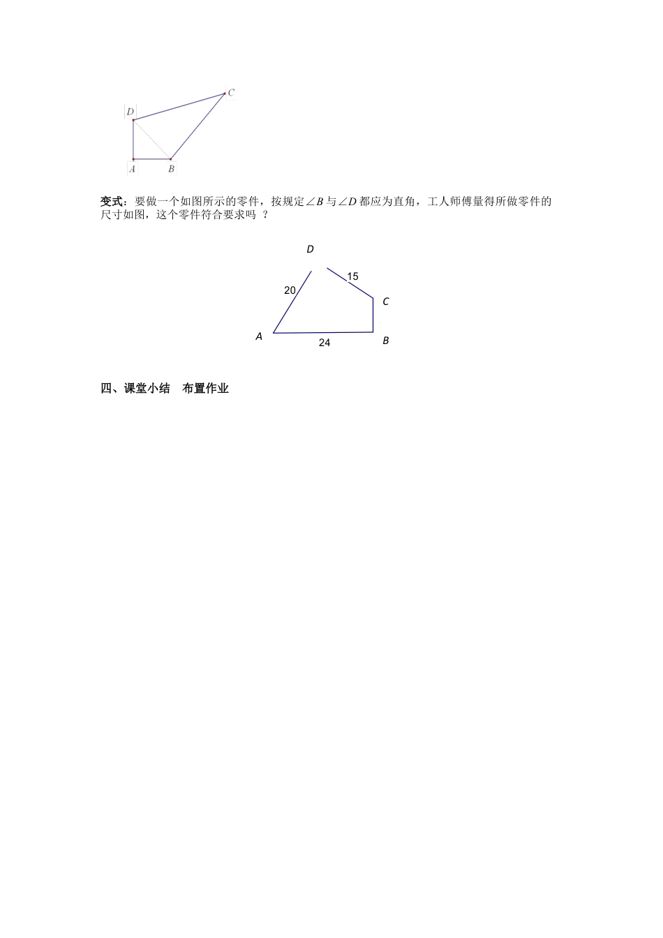 3.2勾股定理的逆定理-苏科版初中数学.docx_第3页