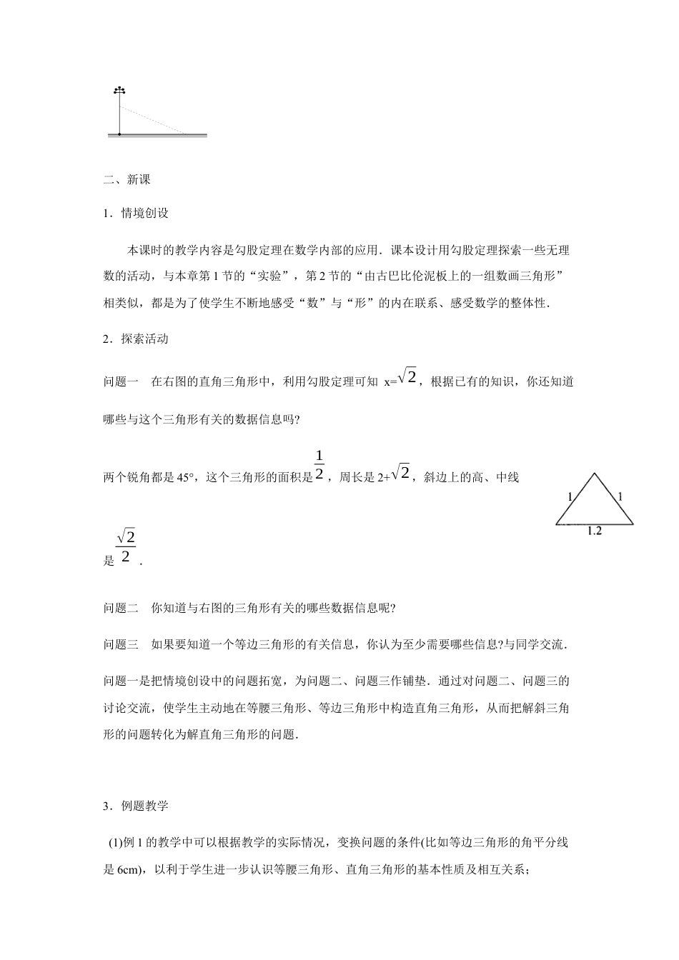 3.3勾股定理的简单应用（2）-苏科版初中数学.docx_第2页