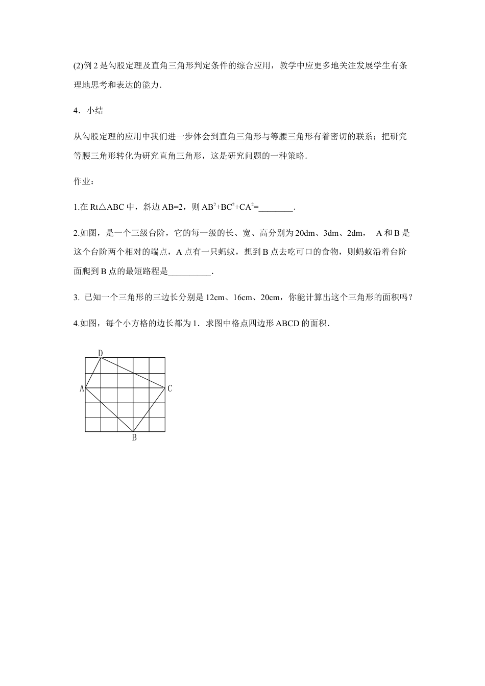 3.3勾股定理的简单应用（2）-苏科版初中数学.docx_第3页