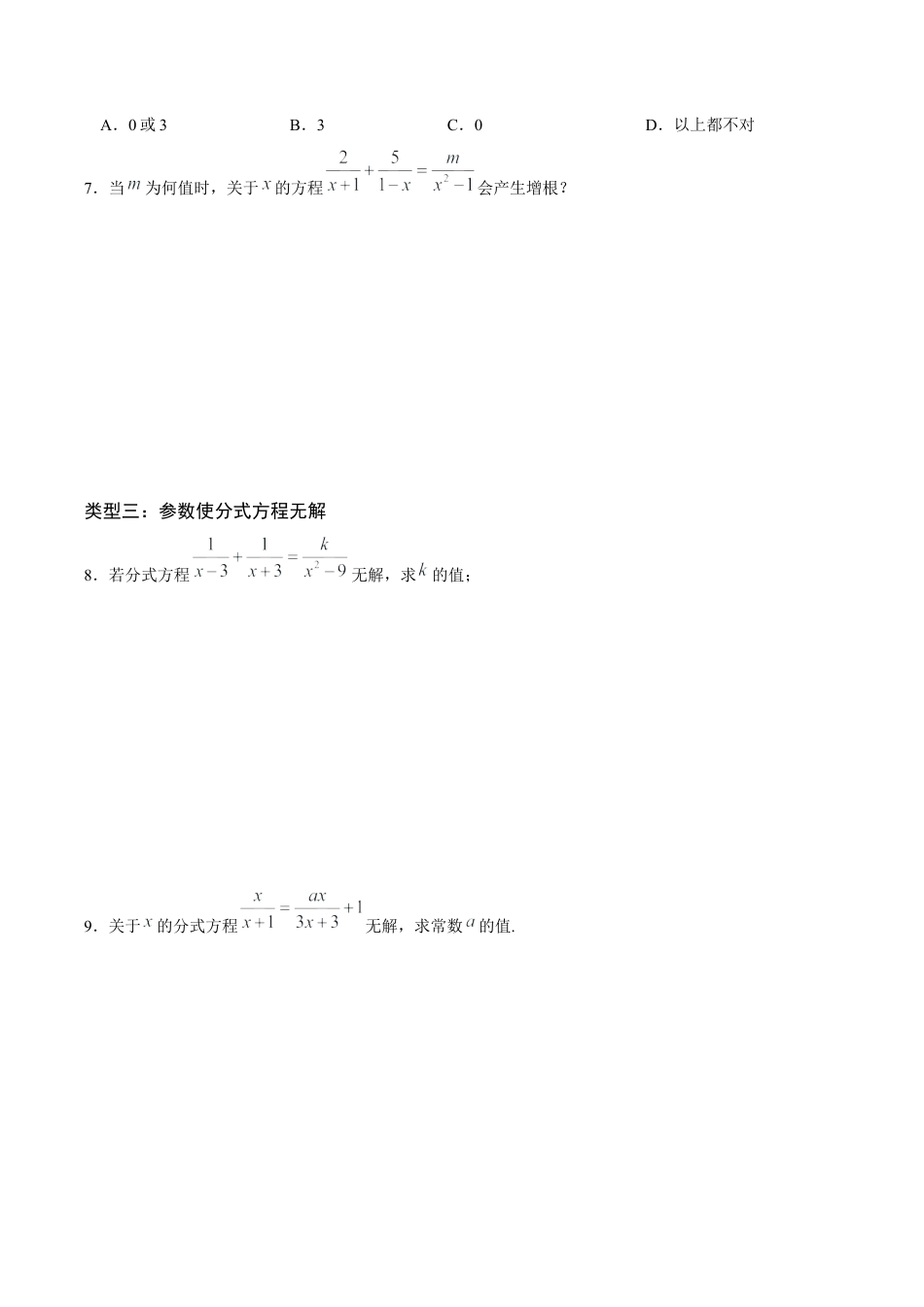04专项提优四——分式方程中的参数问题-苏科版初中数学.docx_第2页