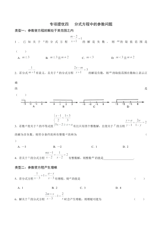 04专项提优四——分式方程中的参数问题-苏科版初中数学.docx