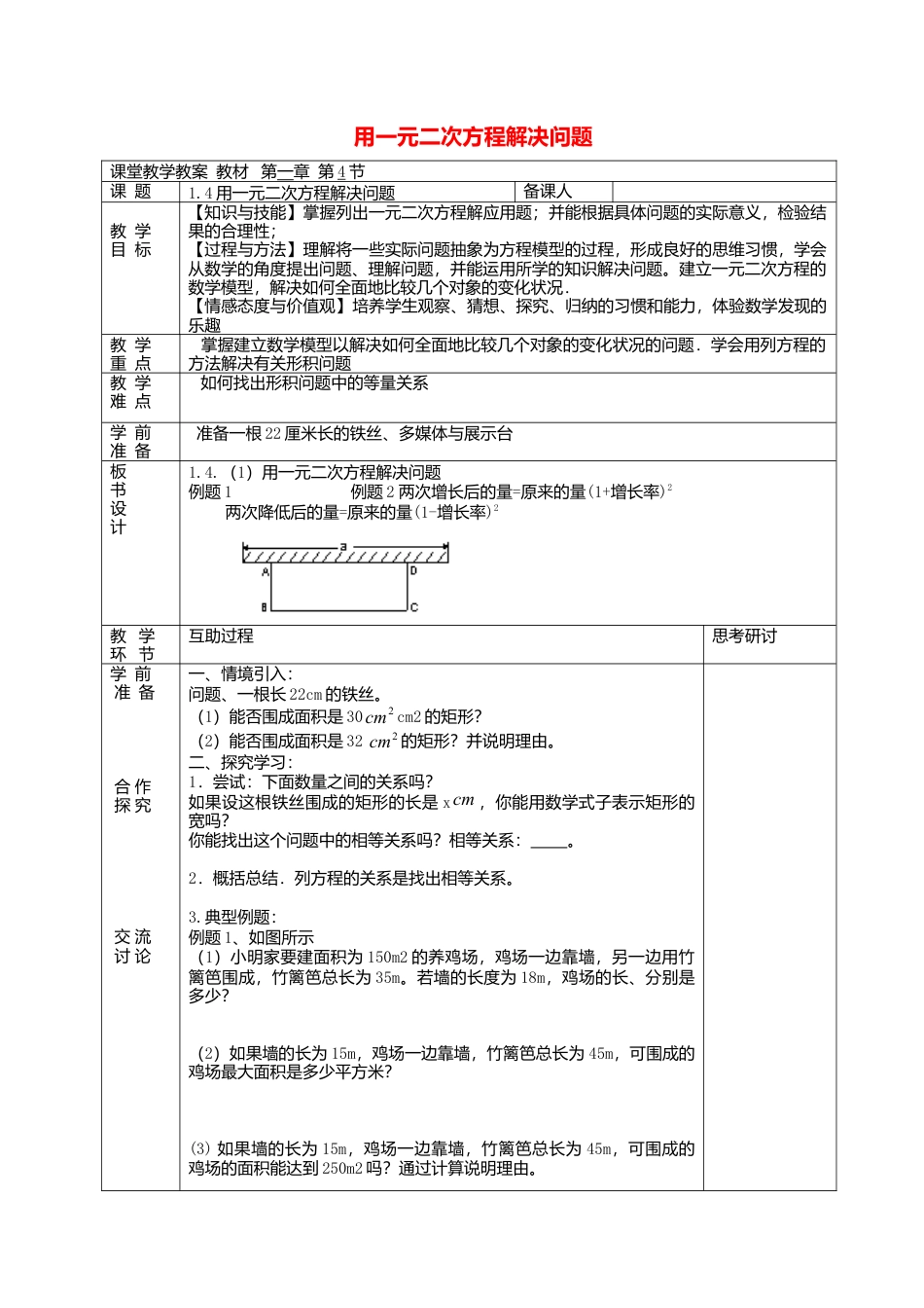 4  《用一元二次方程解决问题》参考教案-苏科版初中数学.doc_第1页