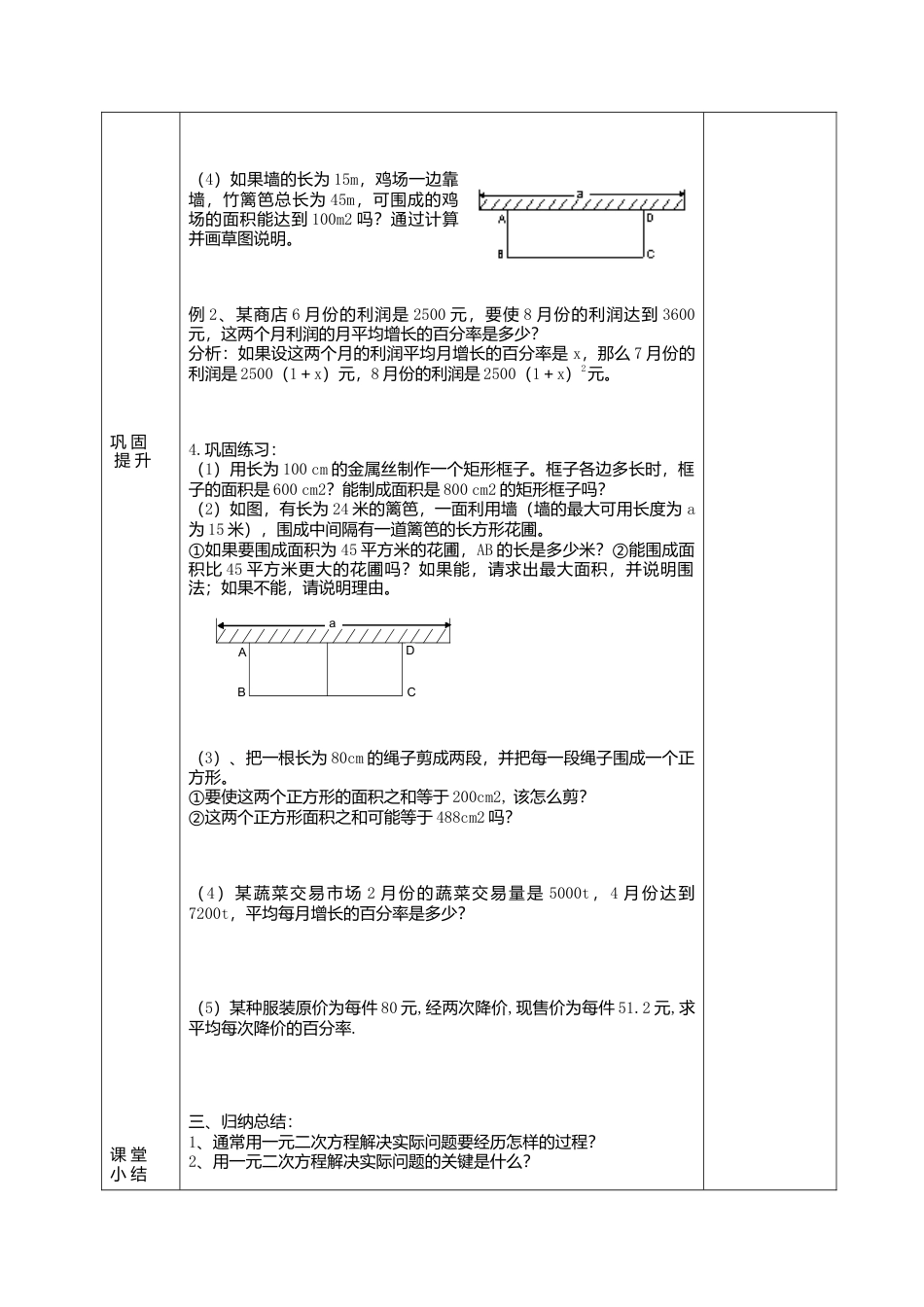 4  《用一元二次方程解决问题》参考教案-苏科版初中数学.doc_第2页