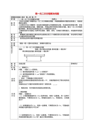 4  《用一元二次方程解决问题》参考教案-苏科版初中数学.doc