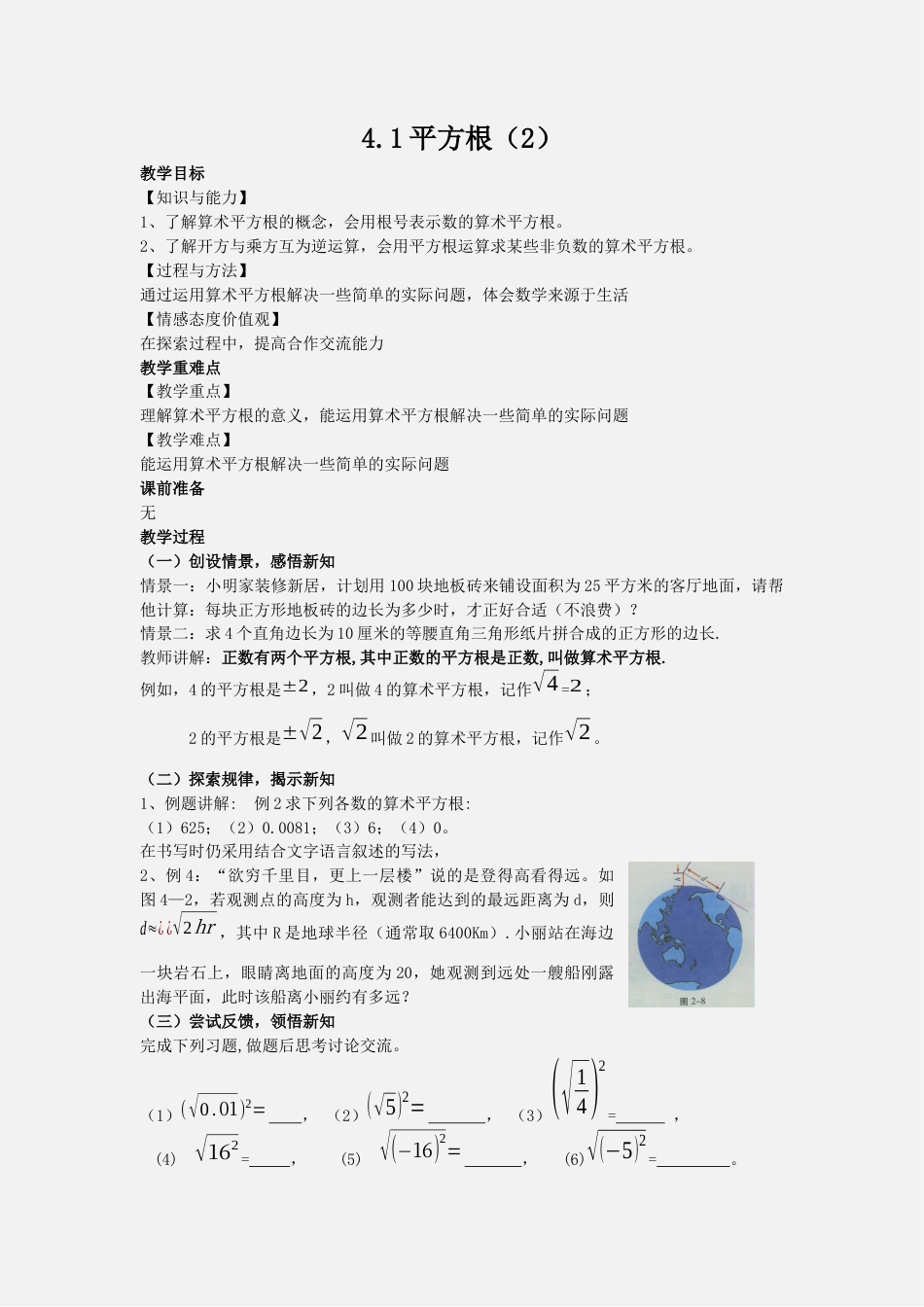 4.1平方根（2）-苏科版初中数学.docx_第1页