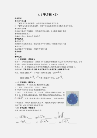 4.1平方根（2）-苏科版初中数学.docx