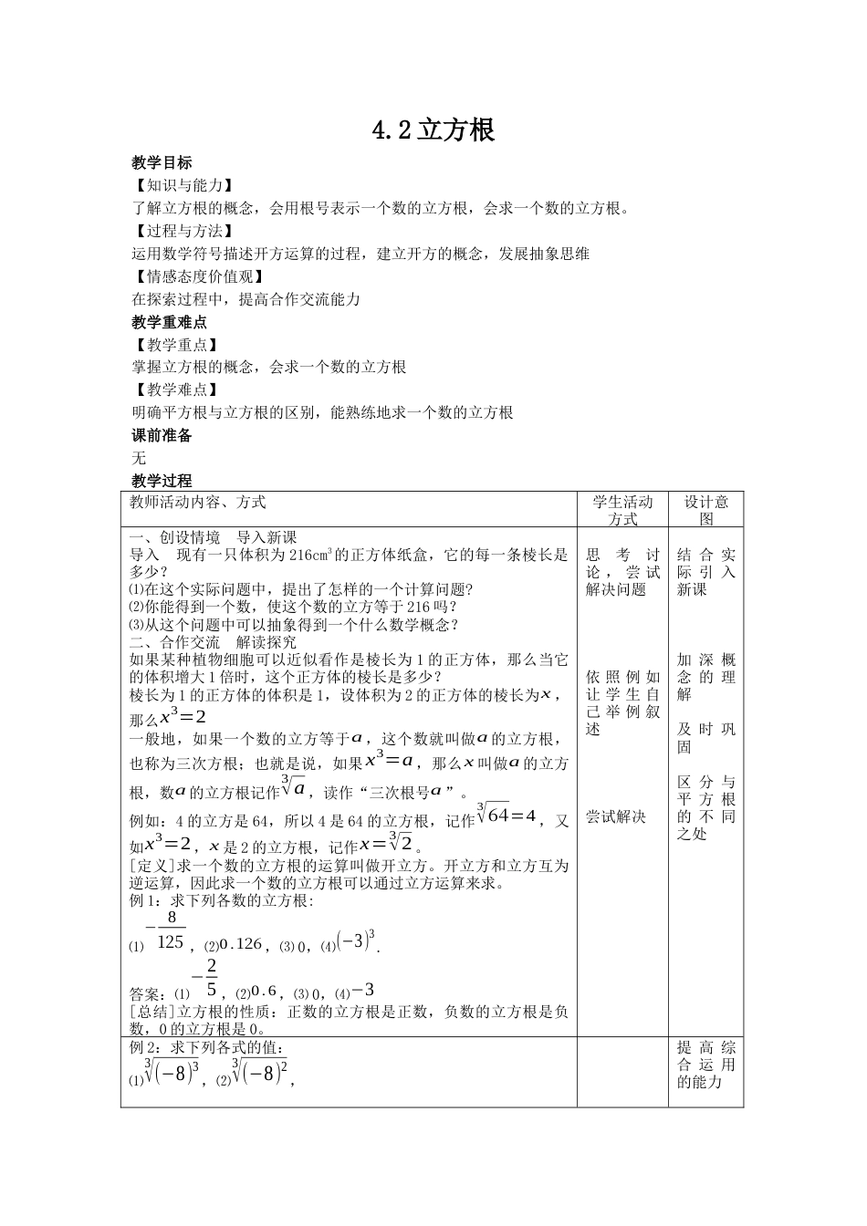 4.2立方根-苏科版初中数学.docx_第1页