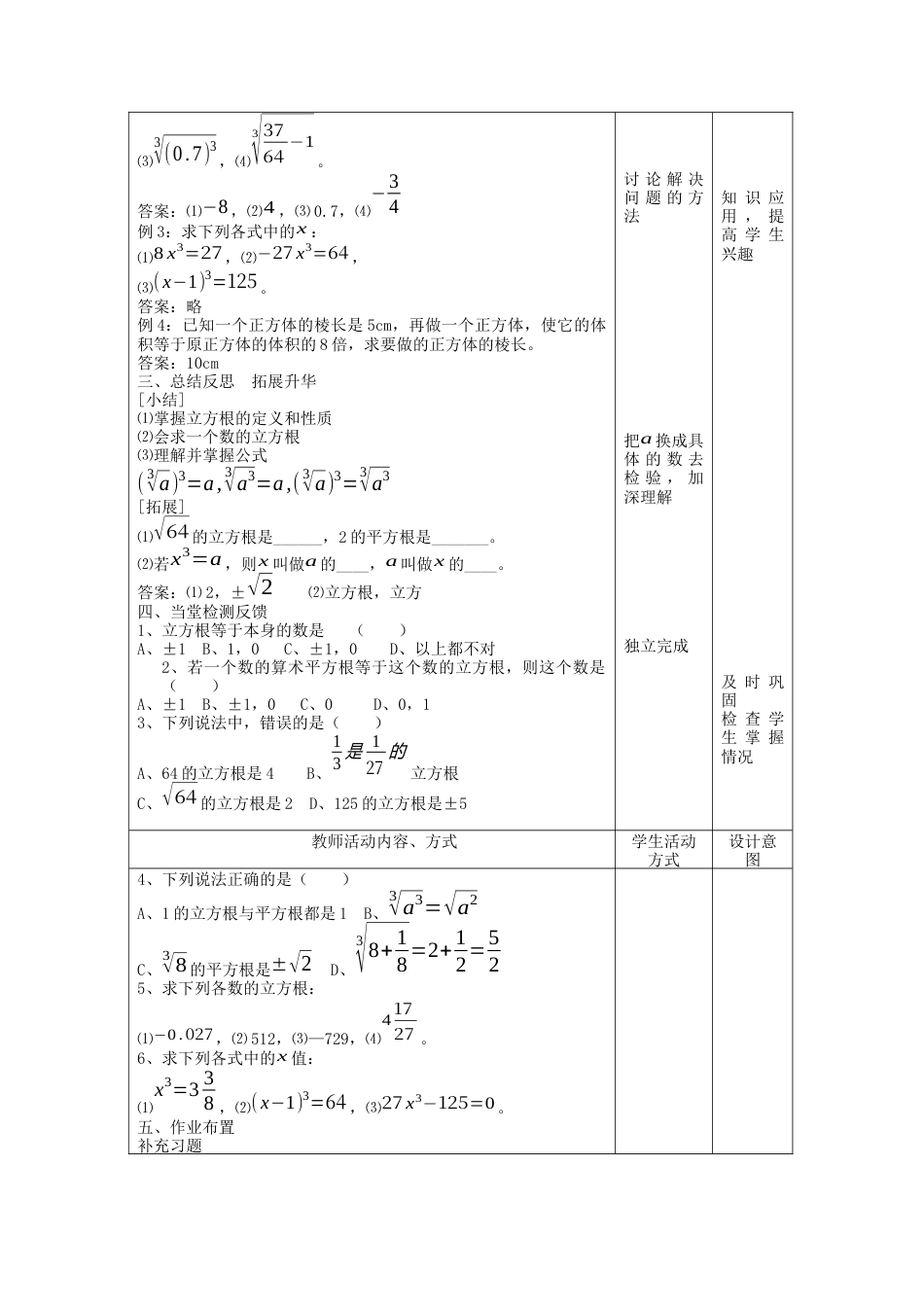 4.2立方根-苏科版初中数学.docx_第2页