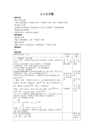 4.2立方根-苏科版初中数学.docx