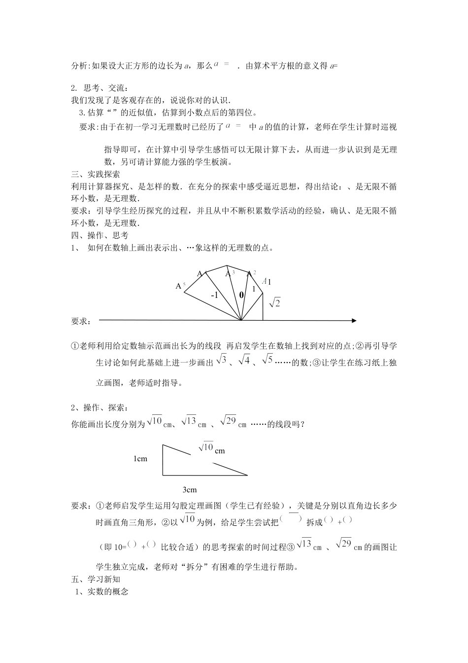 4.3实数（1）-苏科版初中数学.docx_第2页