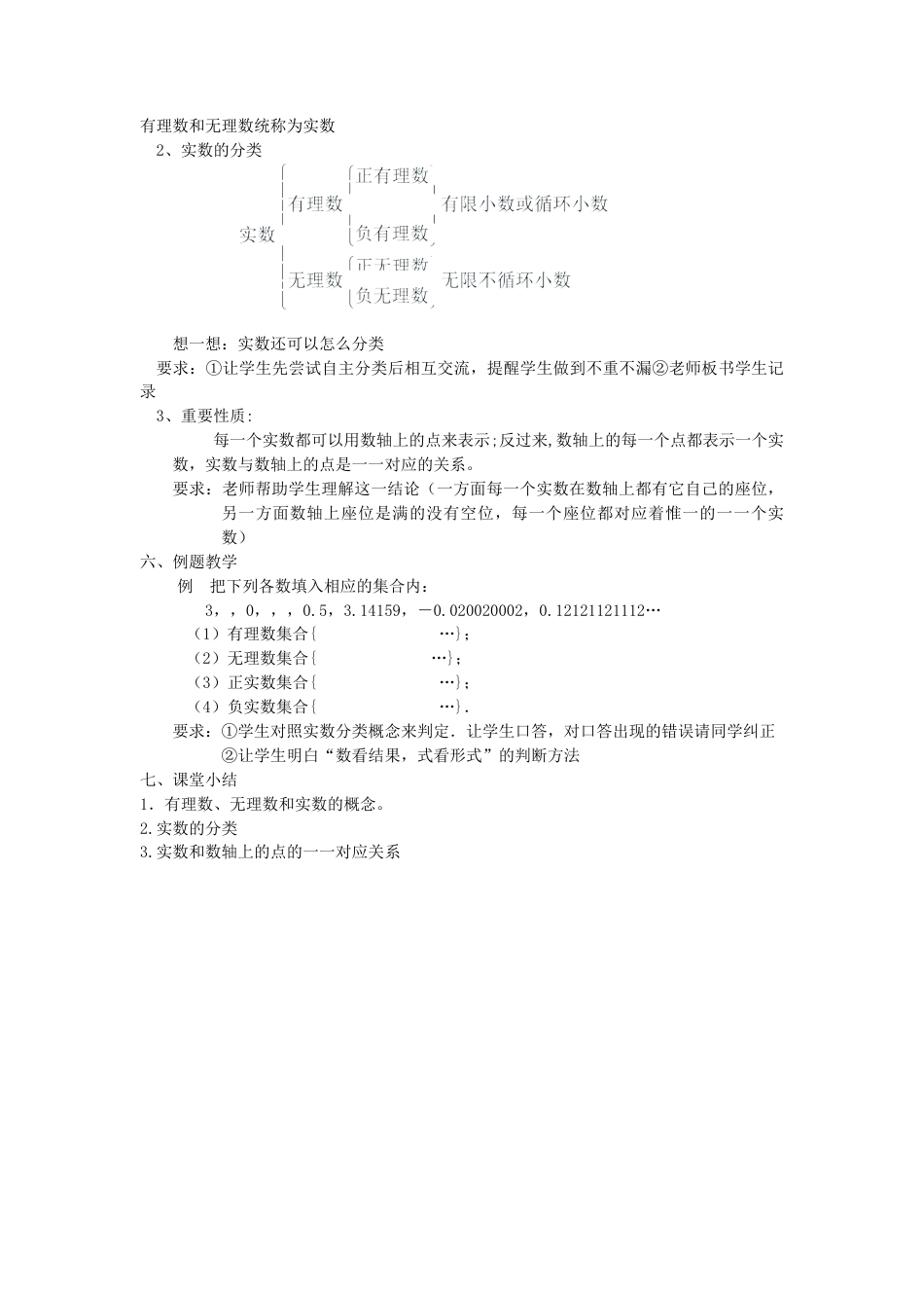 4.3实数（1）-苏科版初中数学.docx_第3页
