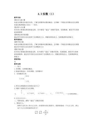 4.3实数（1）-苏科版初中数学.docx