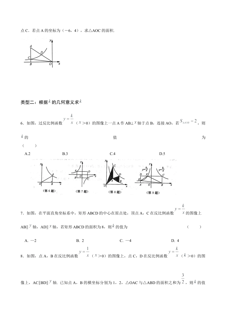 05专项提优五——反比例函数中比例系数k的几何意义-苏科版初中数学.docx_第2页