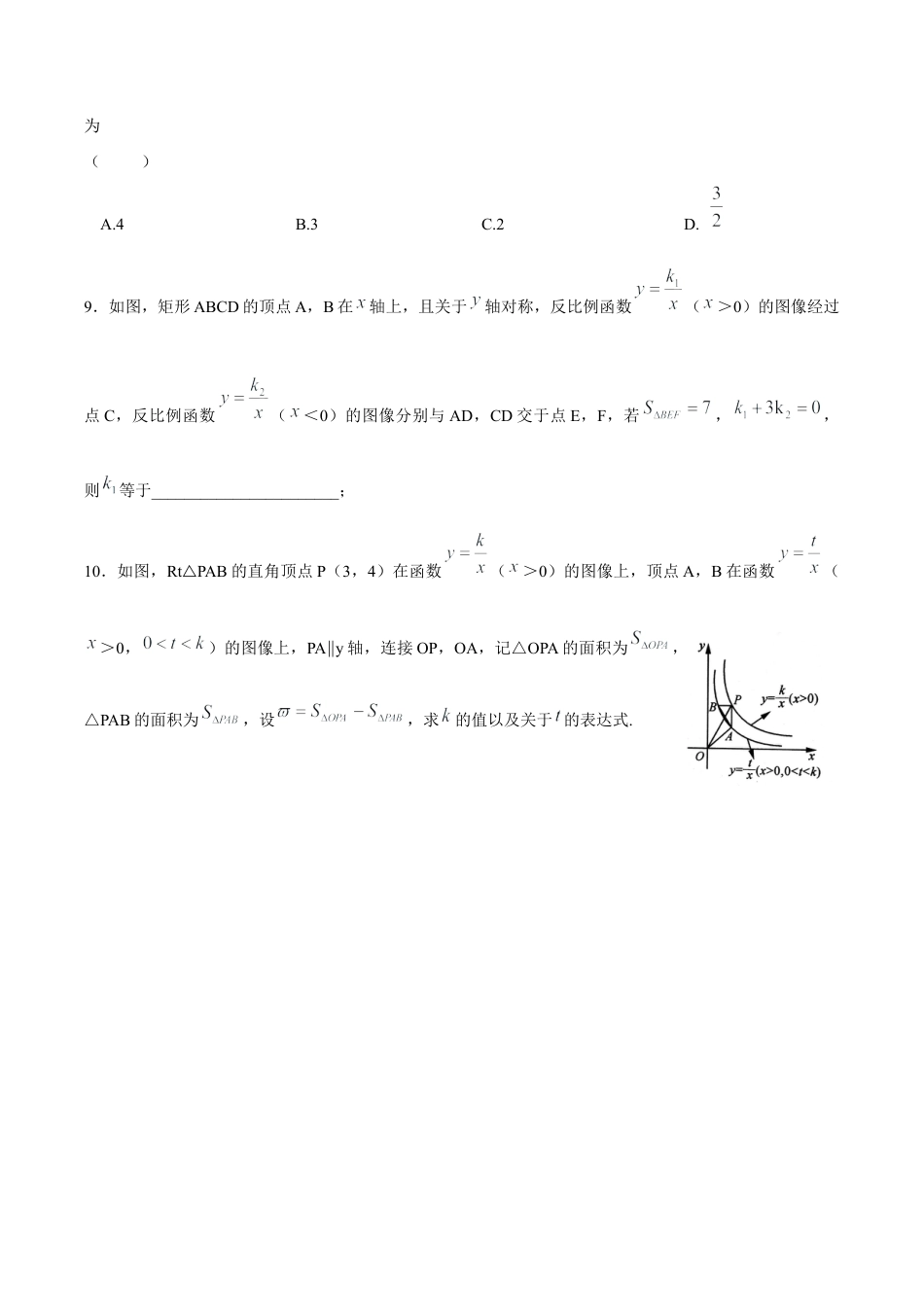 05专项提优五——反比例函数中比例系数k的几何意义-苏科版初中数学.docx_第3页