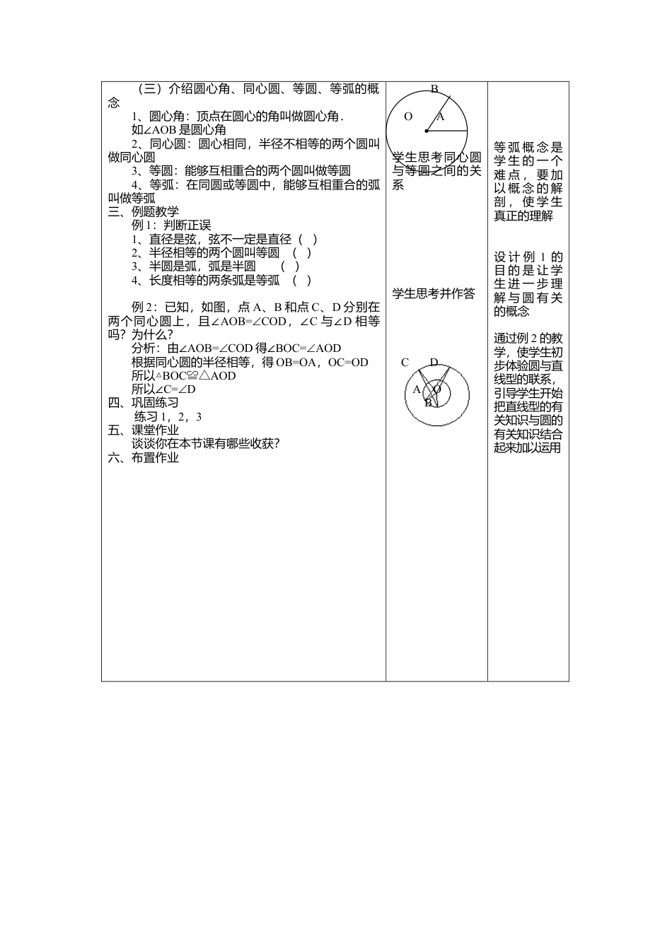 5  《圆（2）》参考教案-苏科版初中数学.doc_第2页