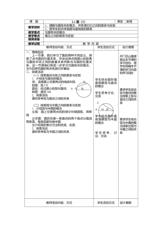 5  《圆（2）》参考教案-苏科版初中数学.doc