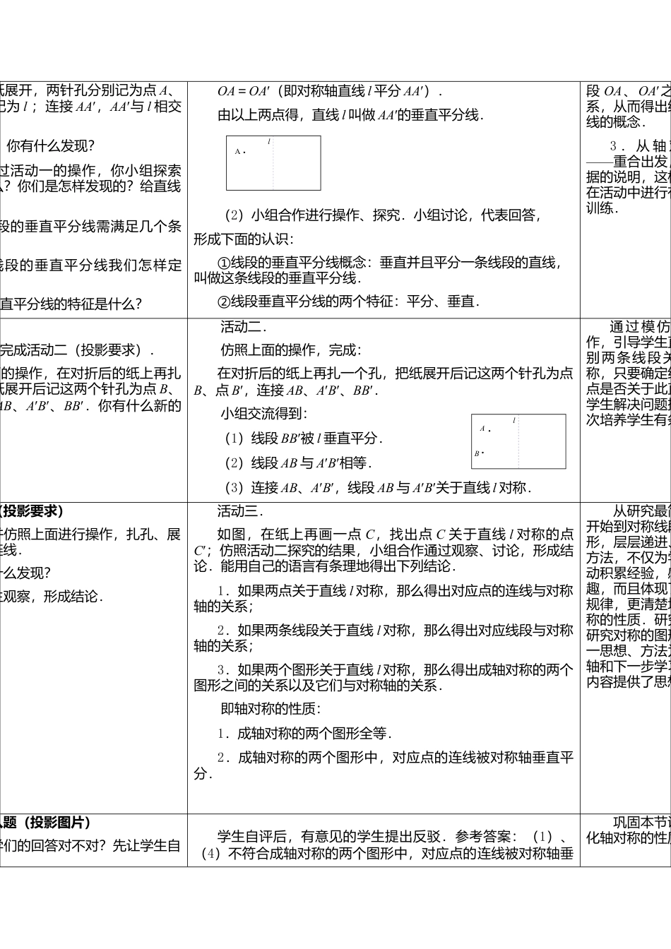5  《轴对称的性质（1）》参考教案-苏科版初中数学.doc_第2页