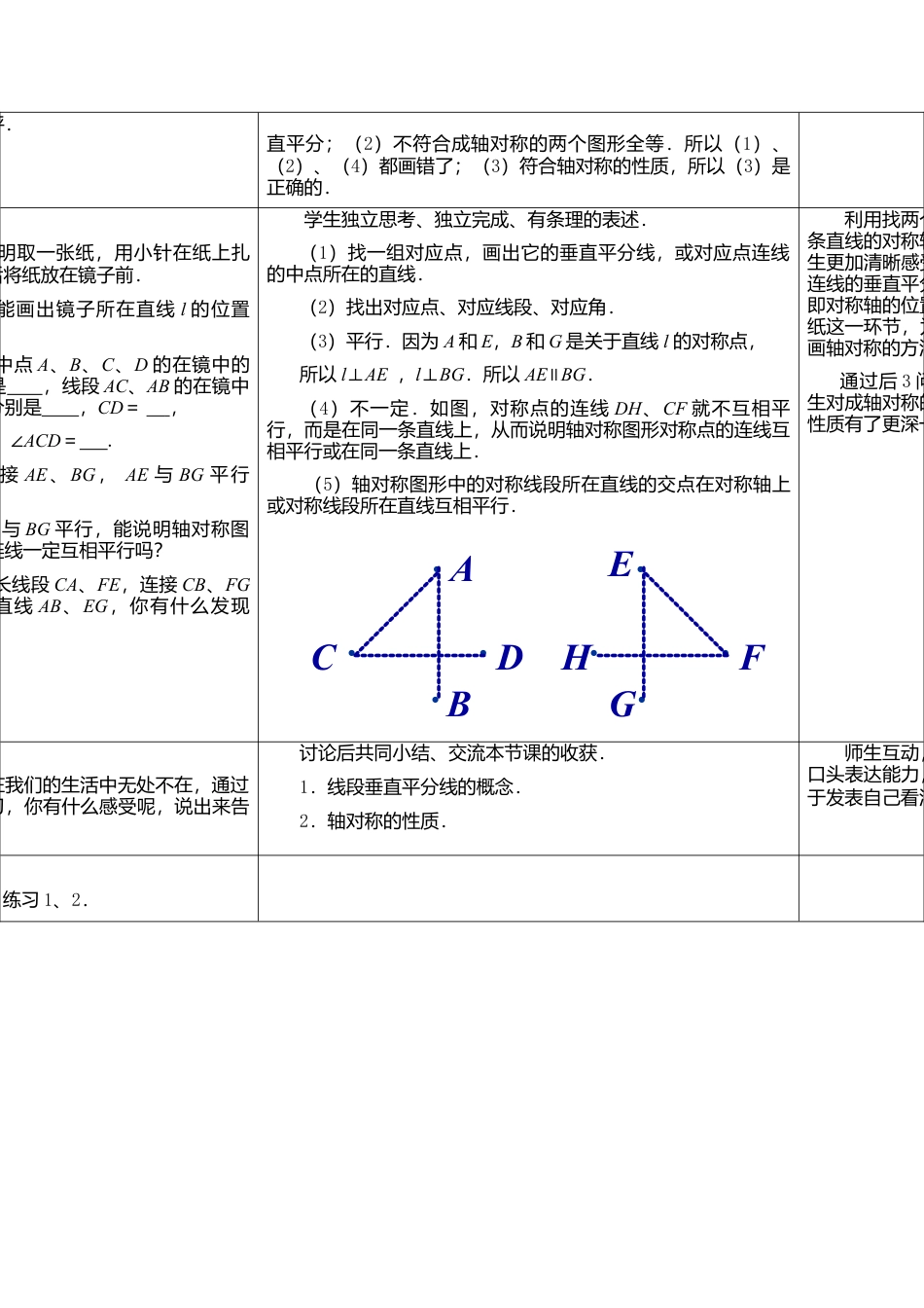 5  《轴对称的性质（1）》参考教案-苏科版初中数学.doc_第3页