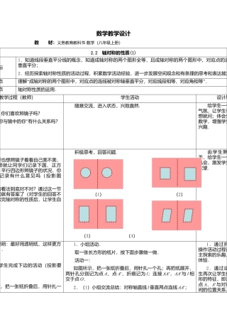 5  《轴对称的性质（1）》参考教案-苏科版初中数学.doc
