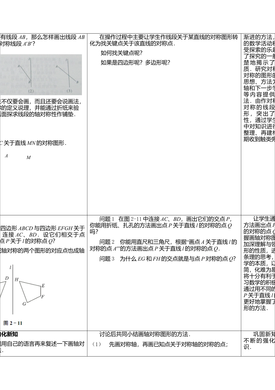 5  《轴对称的性质（2）》参考教案-苏科版初中数学.doc_第2页