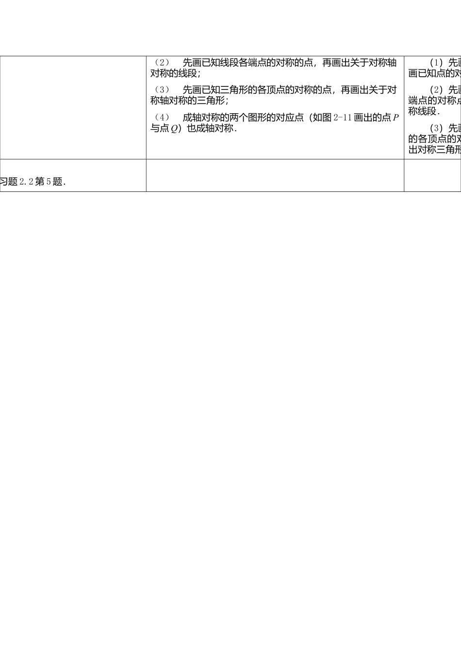 5  《轴对称的性质（2）》参考教案-苏科版初中数学.doc_第3页