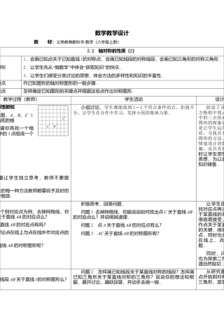5  《轴对称的性质（2）》参考教案-苏科版初中数学.doc