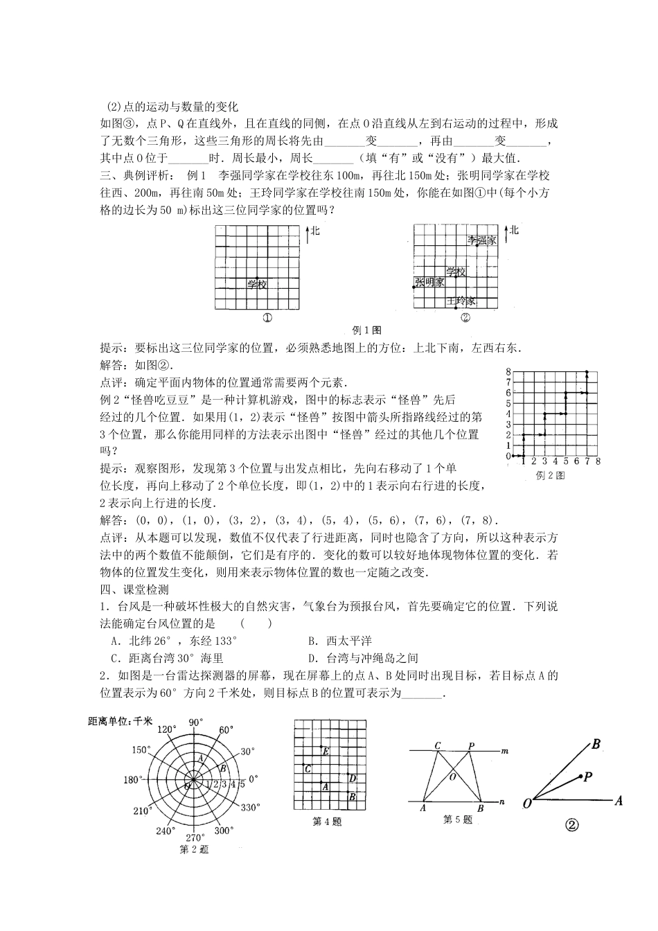 5.1物体位置的确定-苏科版初中数学.docx_第2页