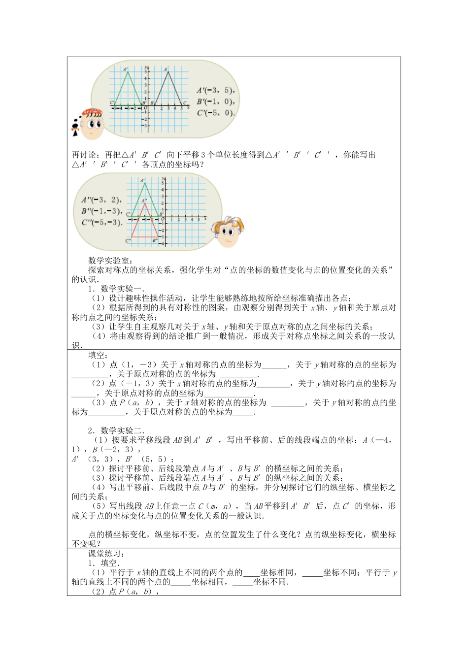 5.2平面直角坐标系（2）-苏科版初中数学.docx_第2页