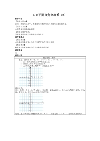 5.2平面直角坐标系（2）-苏科版初中数学.docx