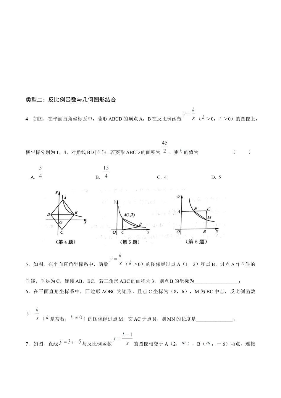 06专项提优六——反比例函数的综合运用-苏科版初中数学.docx_第2页