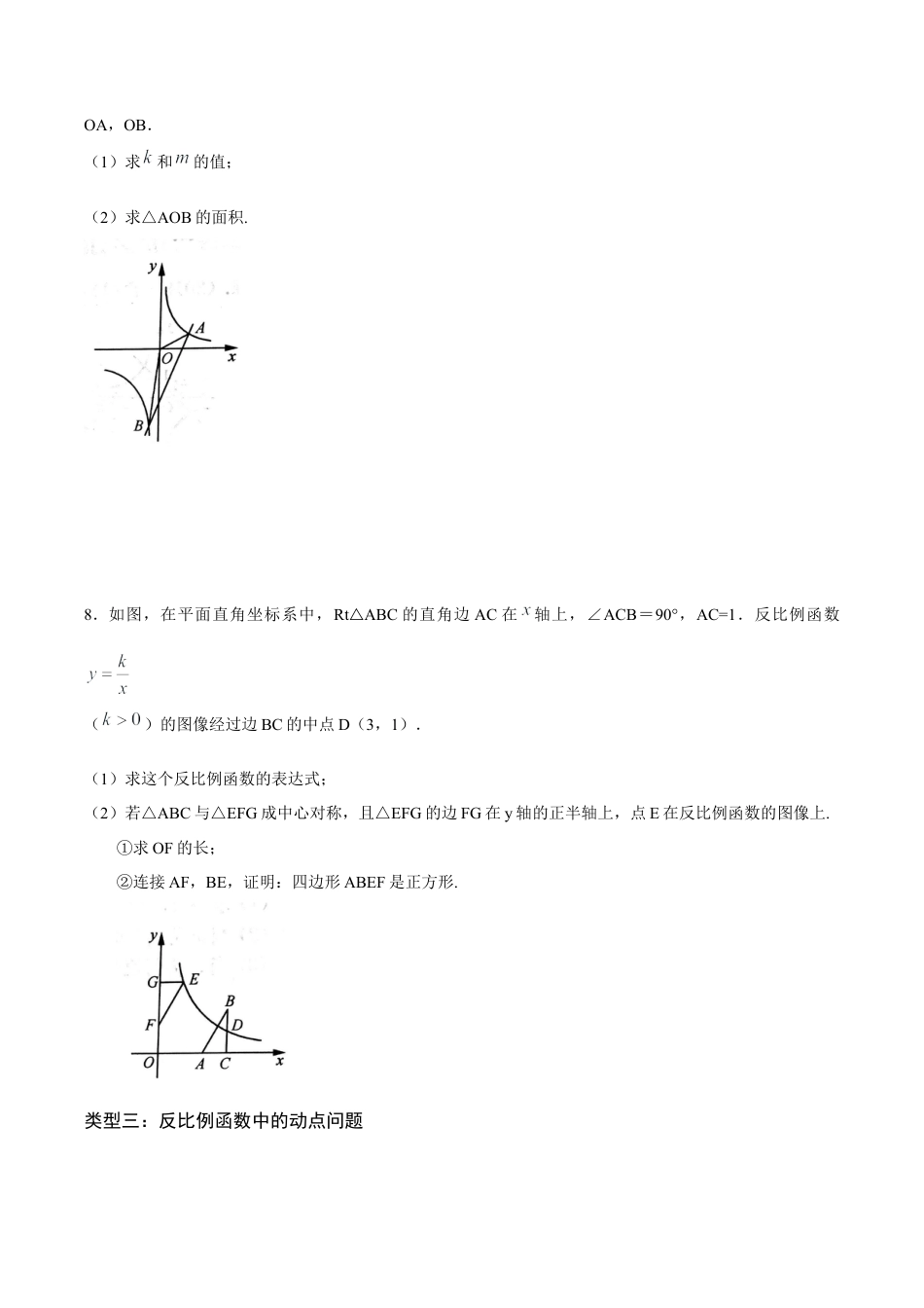 06专项提优六——反比例函数的综合运用-苏科版初中数学.docx_第3页