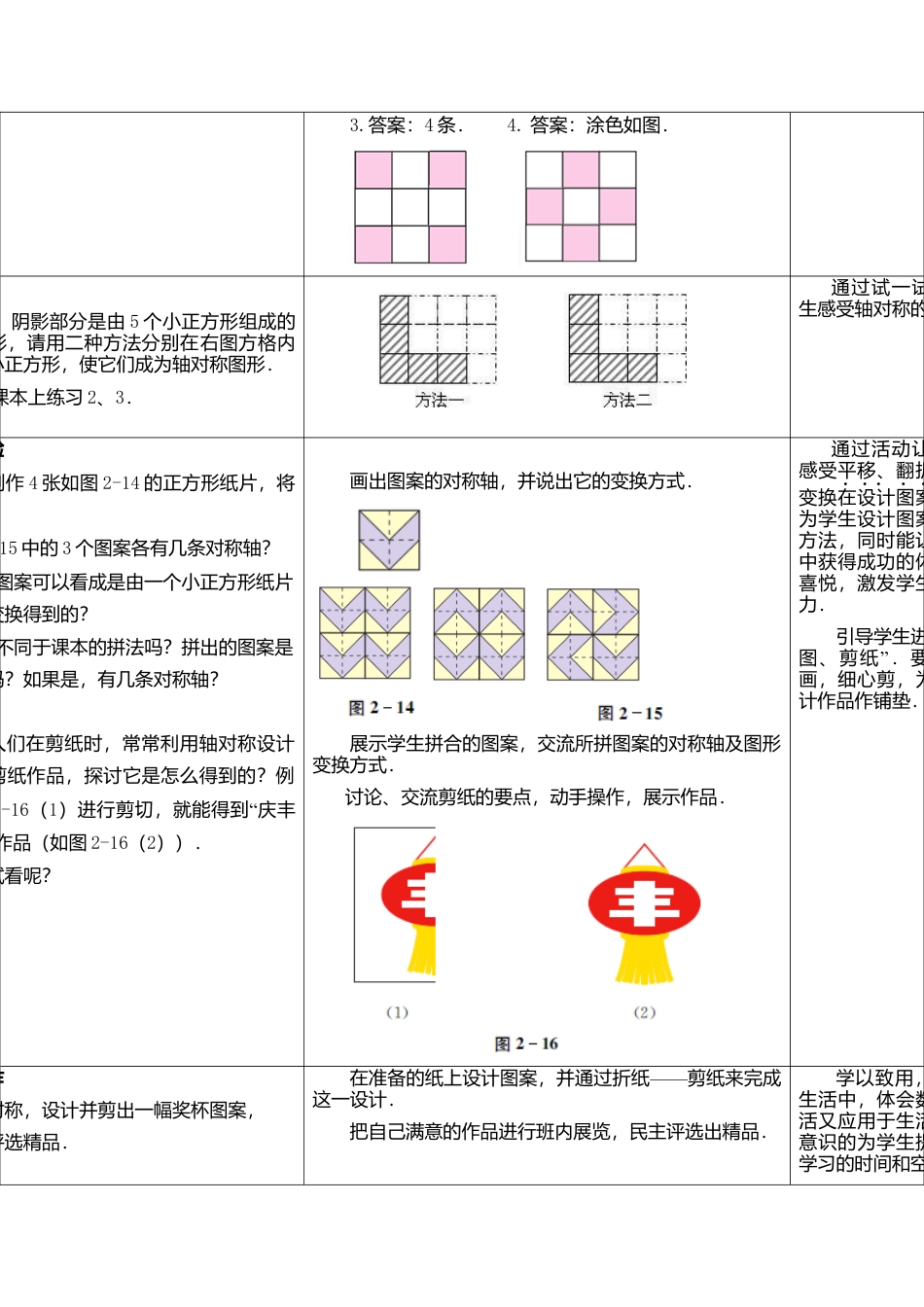 6  《设计轴对称图案》参考教案-苏科版初中数学.doc_第2页