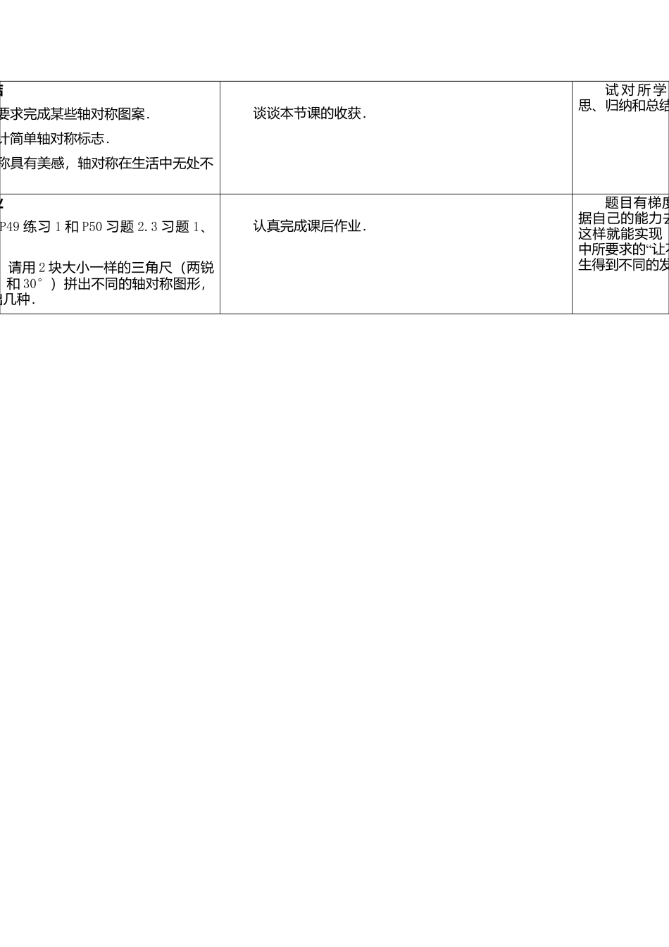 6  《设计轴对称图案》参考教案-苏科版初中数学.doc_第3页