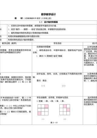 6  《设计轴对称图案》参考教案-苏科版初中数学.doc