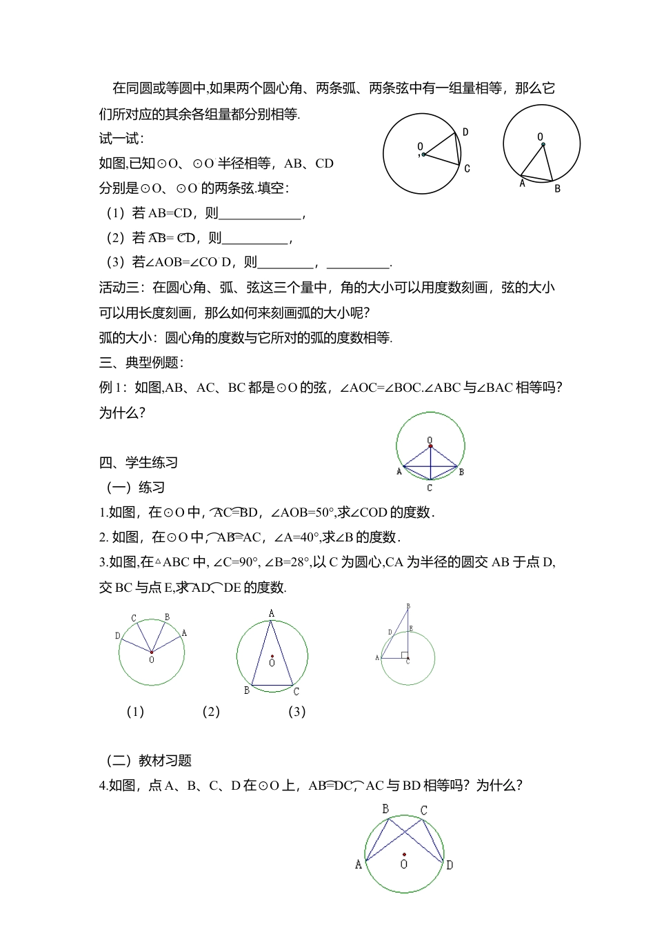 6  《圆的对称性（1）》参考教案-苏科版初中数学.doc_第2页