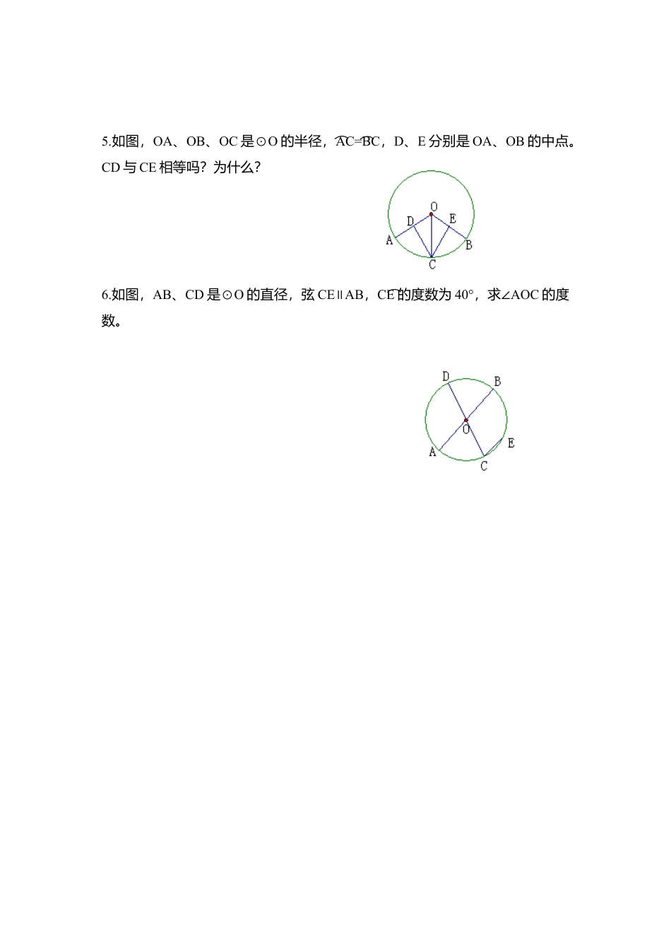 6  《圆的对称性（1）》参考教案-苏科版初中数学.doc_第3页