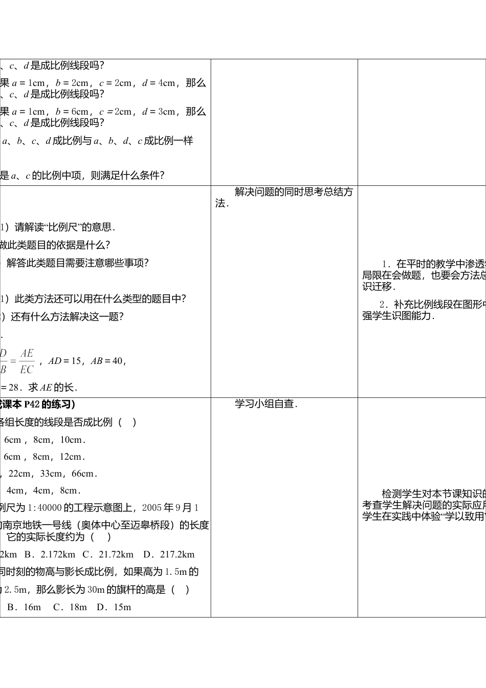 6.1  图上距离与实际距离-苏科版初中数学.doc_第2页