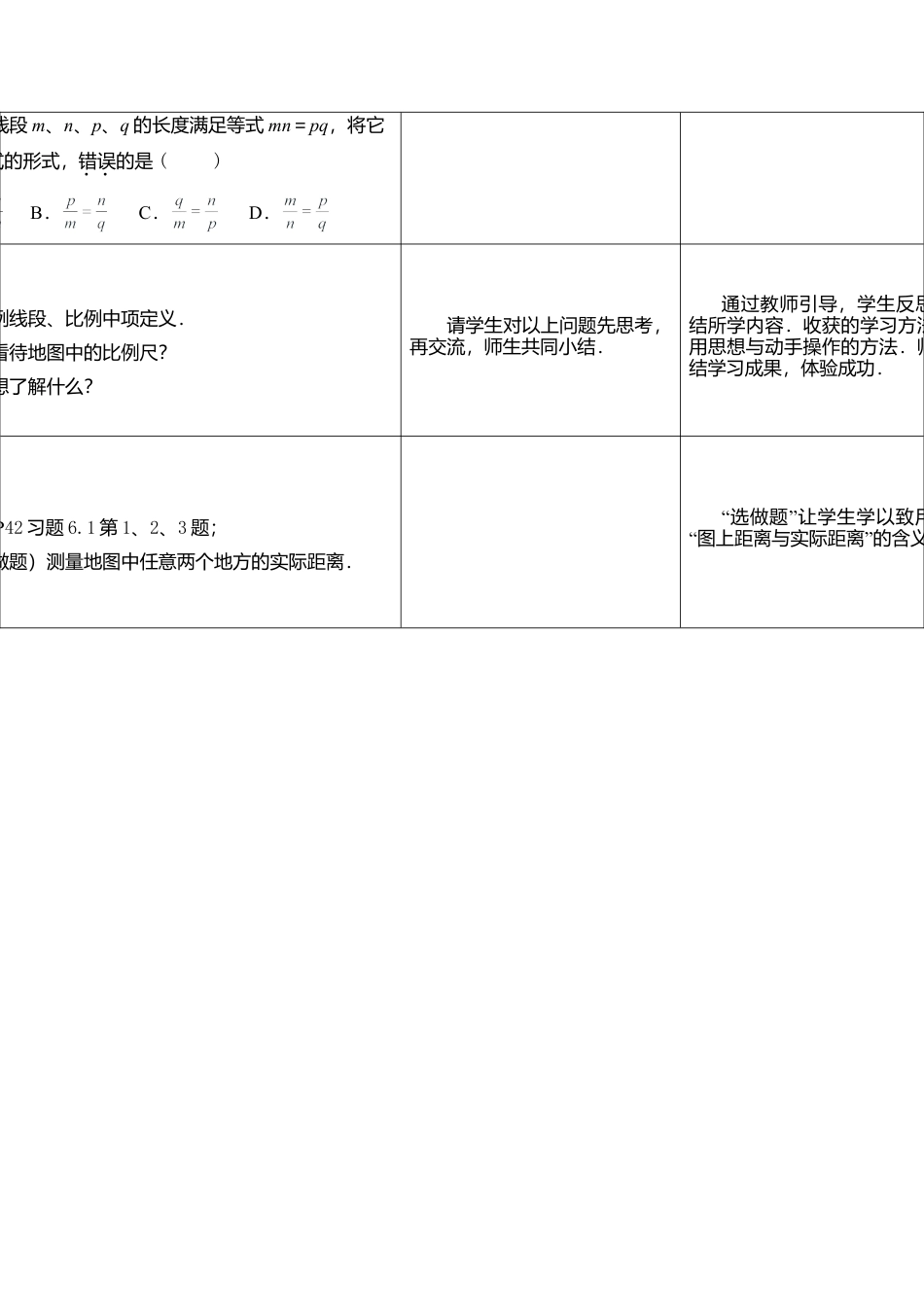 6.1  图上距离与实际距离-苏科版初中数学.doc_第3页