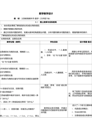 6.1  图上距离与实际距离-苏科版初中数学.doc