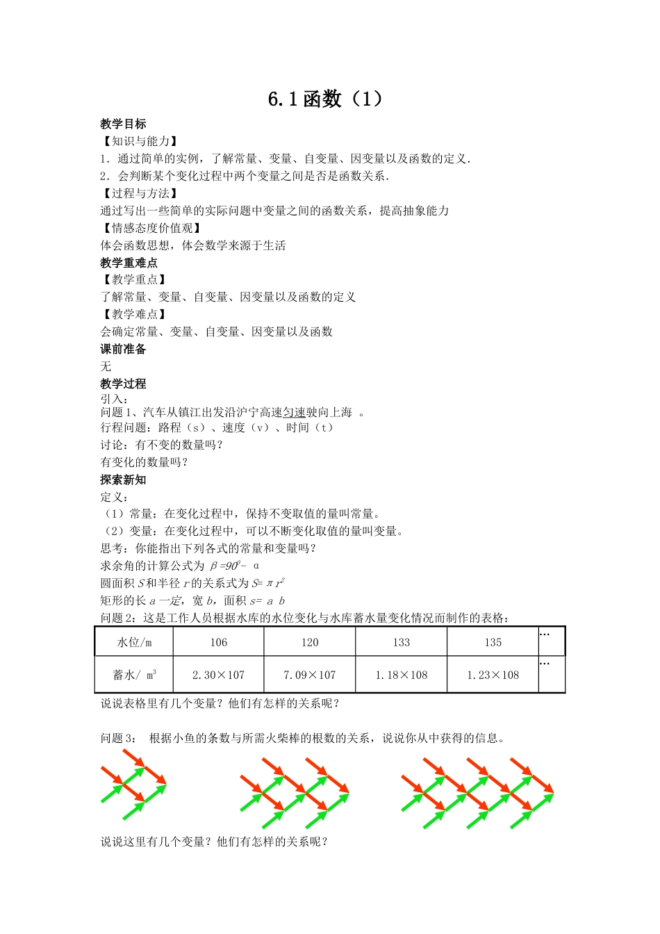 6.1函数（1）-苏科版初中数学.docx_第1页