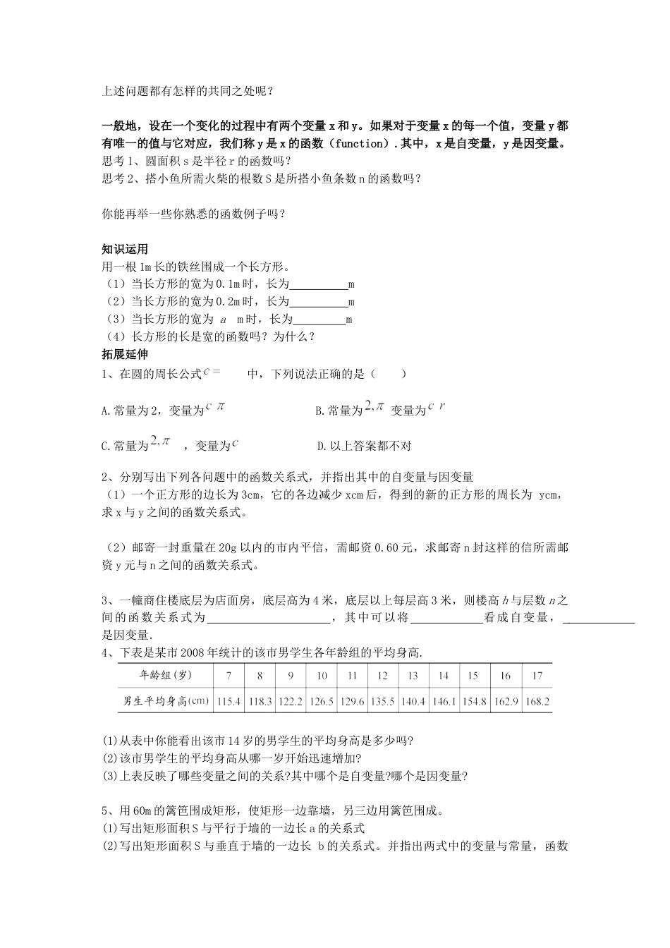 6.1函数（1）-苏科版初中数学.docx_第2页