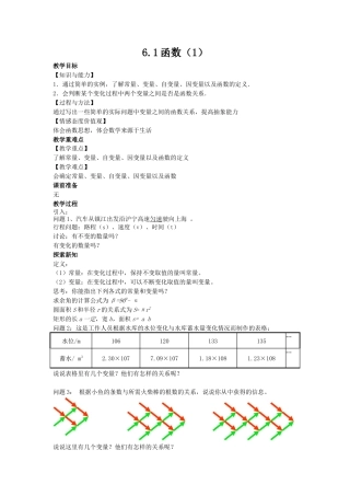 6.1函数（1）-苏科版初中数学.docx