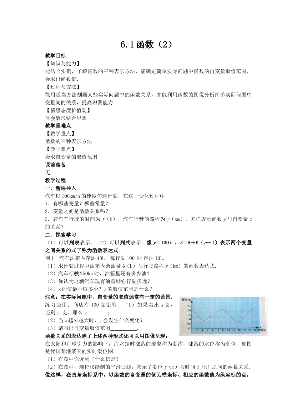 6.1函数（2）-苏科版初中数学.docx_第1页