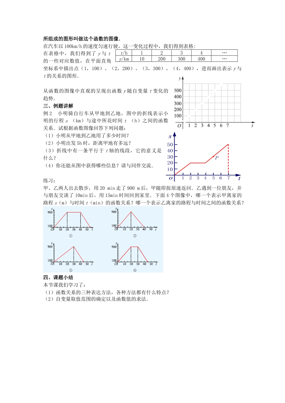 6.1函数（2）-苏科版初中数学.docx_第2页