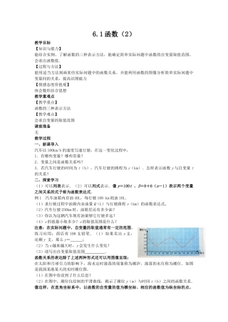 6.1函数（2）-苏科版初中数学.docx