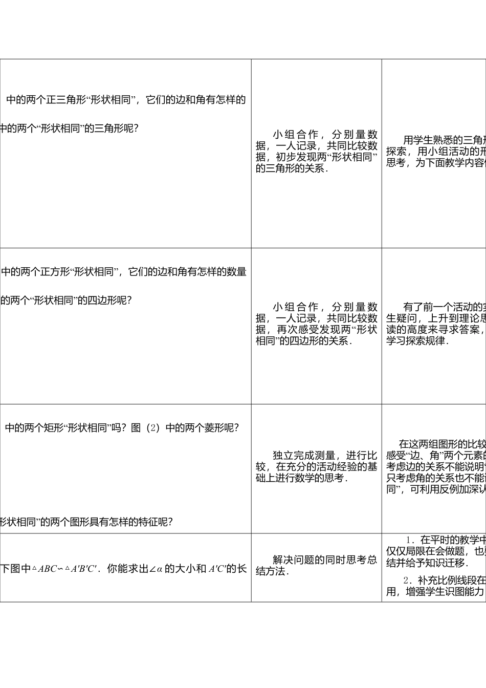 6.3  相似图形-苏科版初中数学.doc_第2页