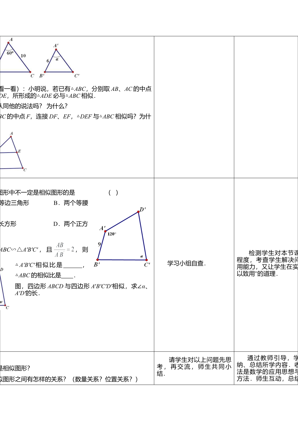 6.3  相似图形-苏科版初中数学.doc_第3页