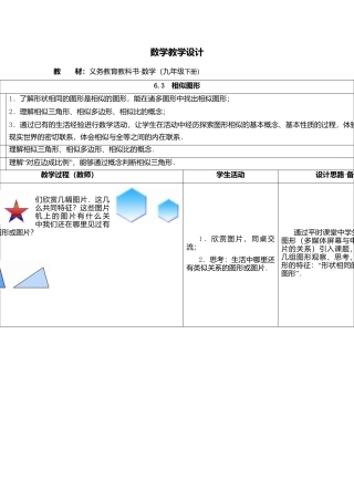 6.3  相似图形-苏科版初中数学.doc