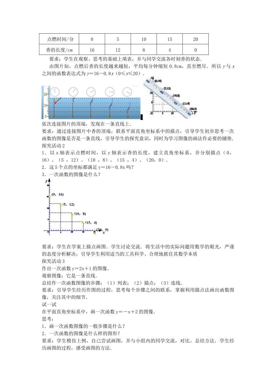 6.3一次函数的图像（1）-苏科版初中数学.docx_第2页