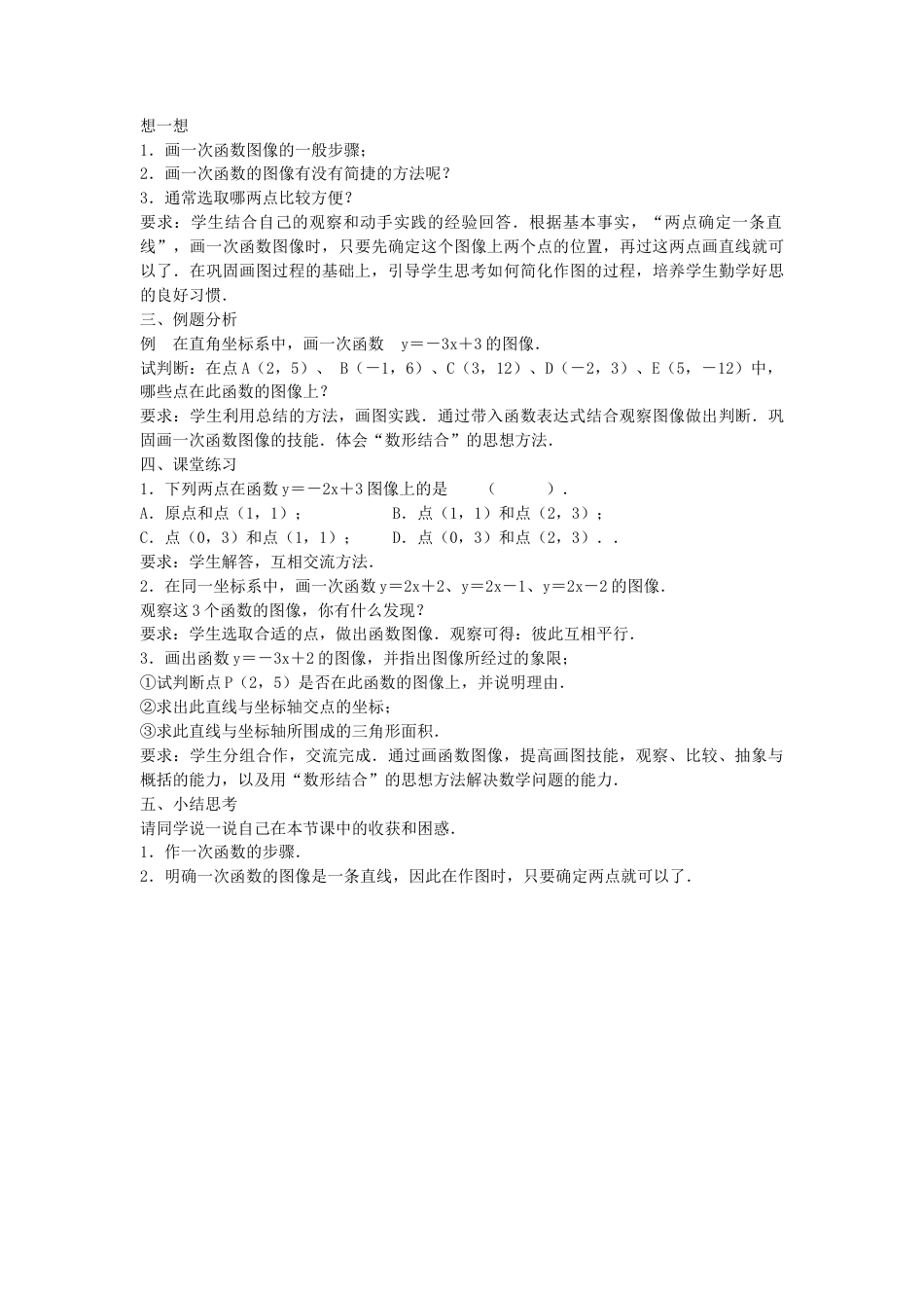 6.3一次函数的图像（1）-苏科版初中数学.docx_第3页